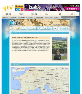 『グッと！地球便』(読売テレビ)