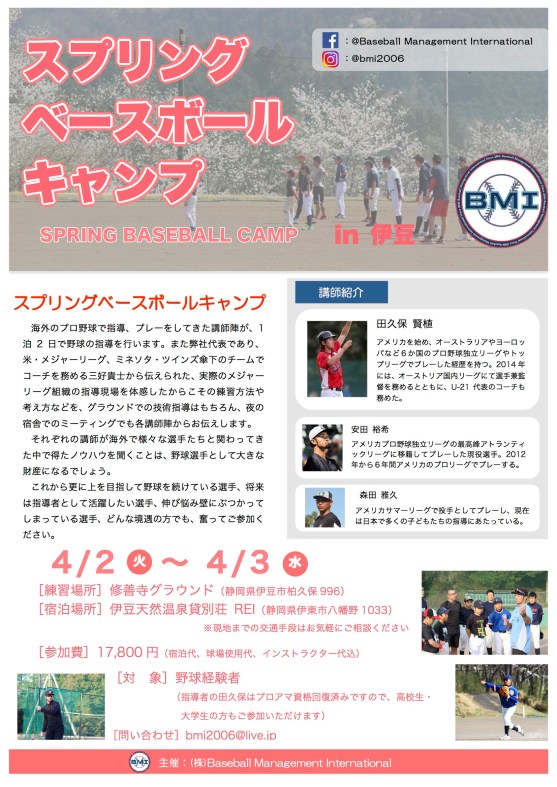 2019 BMI スプリングキャンプ