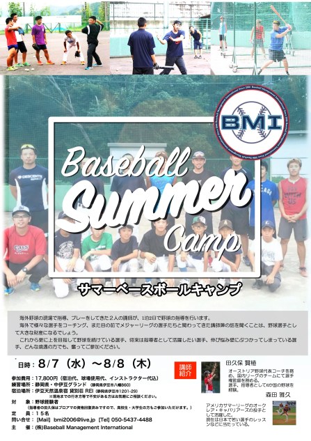 2019 BMI summmer camp