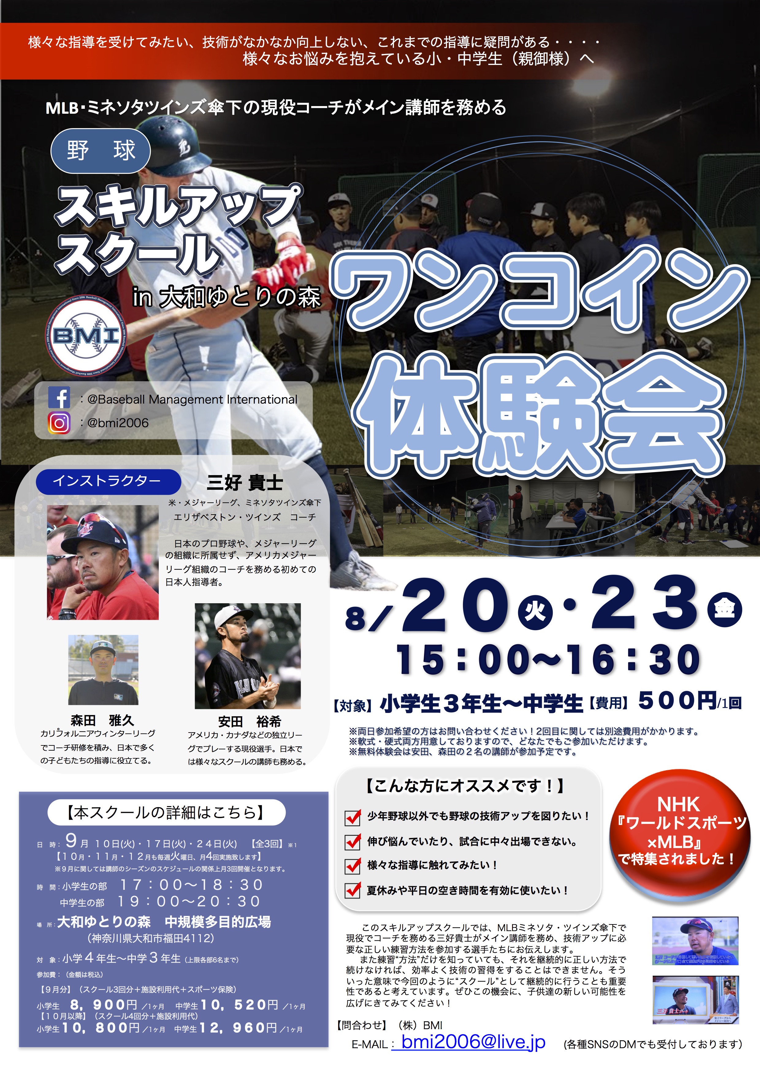 2019BMIスキルアップスクール体験会1