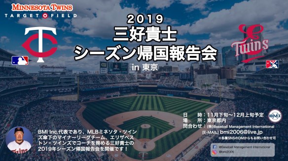 2019三好さんシーズン報告会告知用