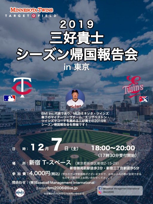 2019三好さん報告会ポスター