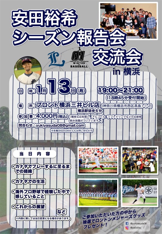 2020ヤスシーズン報告会