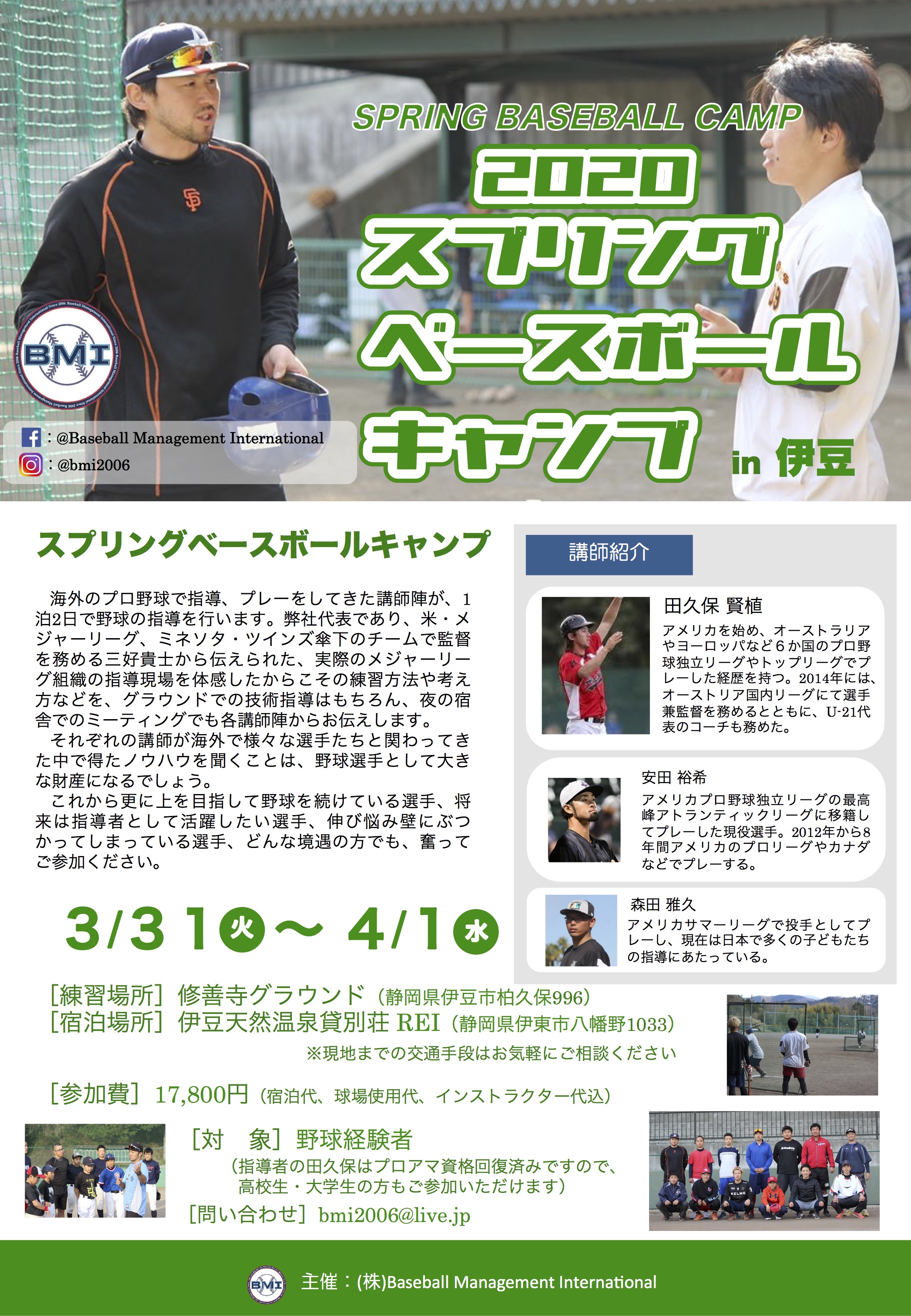 2020BMIスプリングキャンプ
