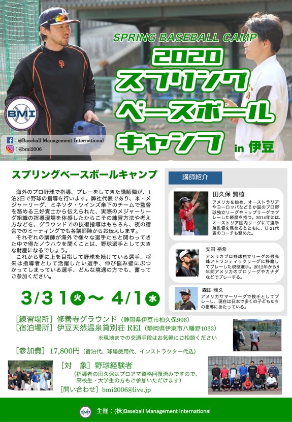 2020BMIスプリングキャンプ