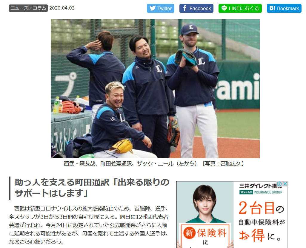 Screenshot_2020-04-03 西武助っ人は自宅待機をどう過ごす？ 同じマンションの5人は密集せず、情報交換