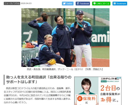 Screenshot_2020-04-03 西武助っ人は自宅待機をどう過ごす？ 同じマンションの5人は密集せず、情報交換
