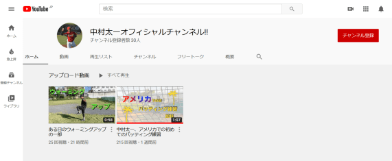 Screenshot_2020-04-18 中村太一オフィシャルチャンネル (1)