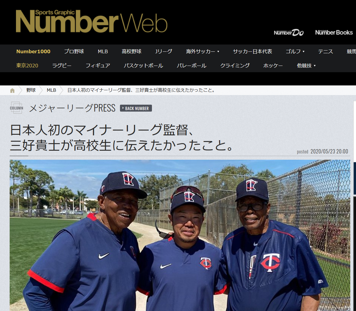 Screenshot_2020-05-23 日本人初のマイナーリーグ監督、三好貴士が高校生に伝えたかったこと。（上原伸一）