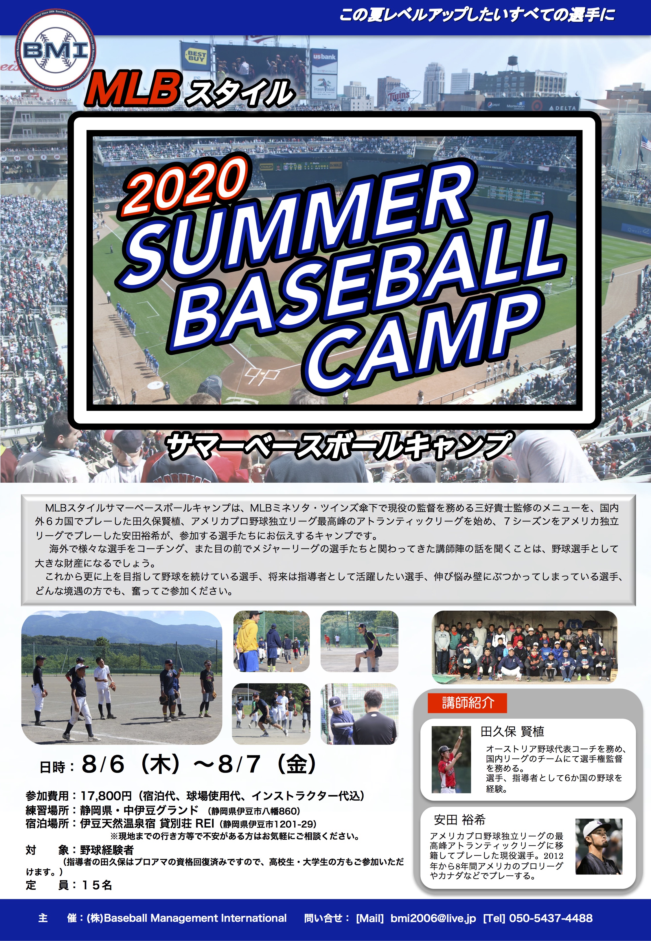 2020 BMI summmer camp
