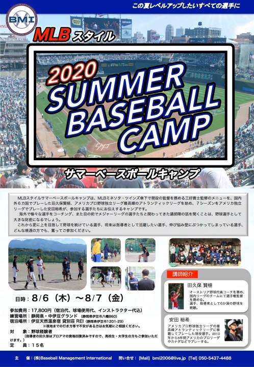 2020 BMI summmer camp