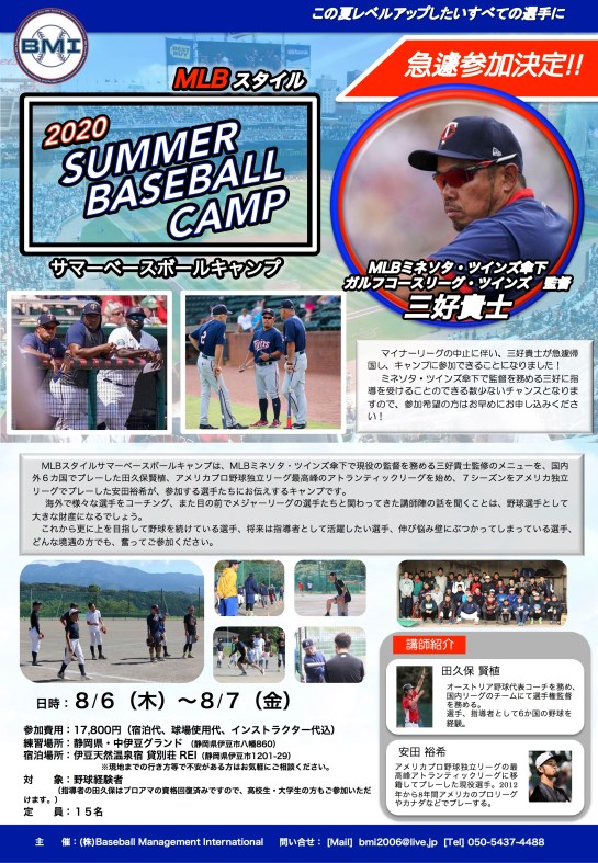 2020 BMI summmer camp１１