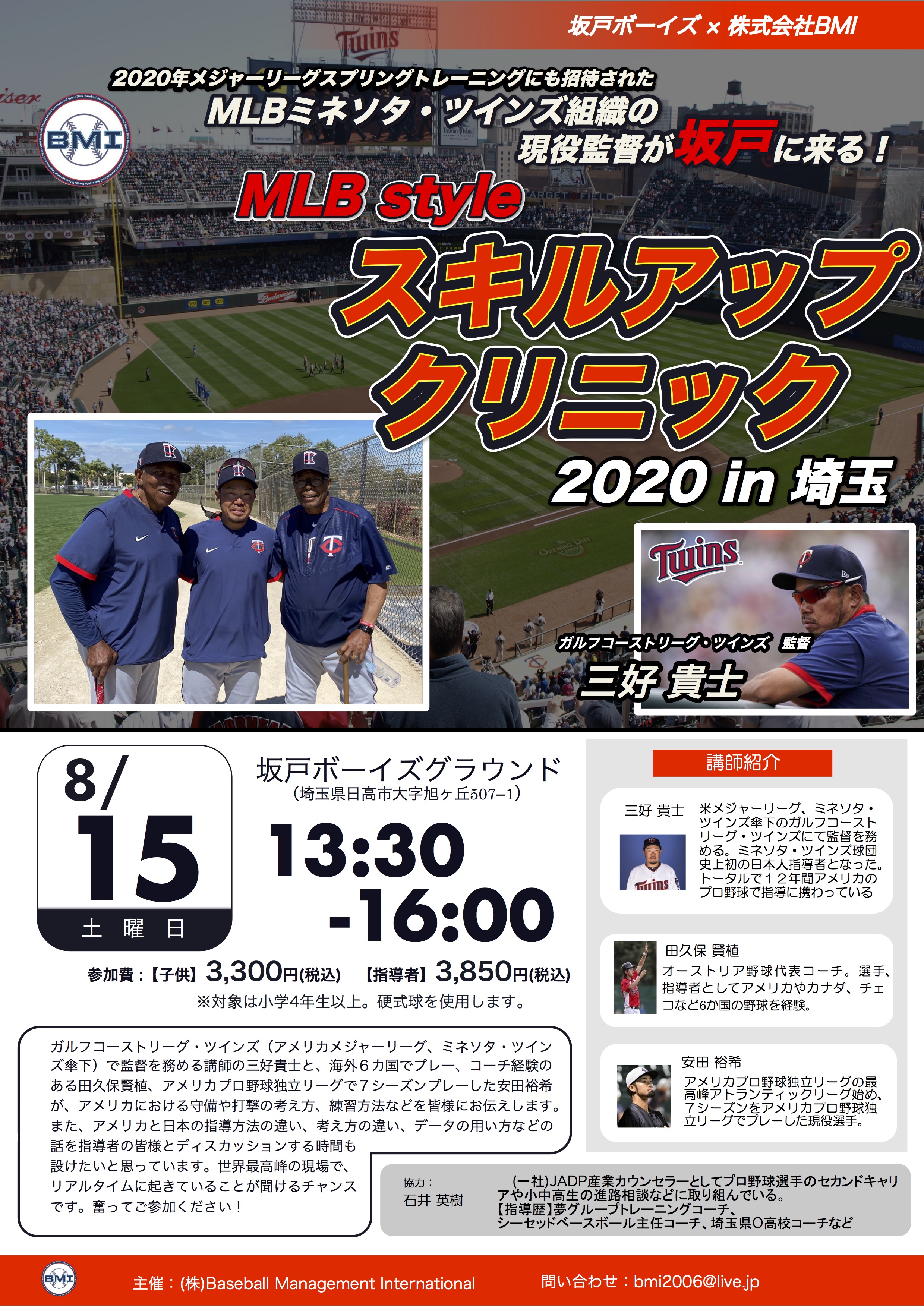 2020　埼玉スキルスクール