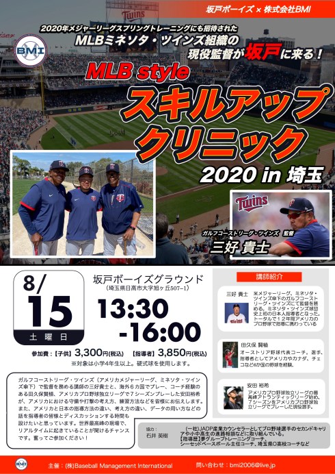 2020 埼玉スキルスクール