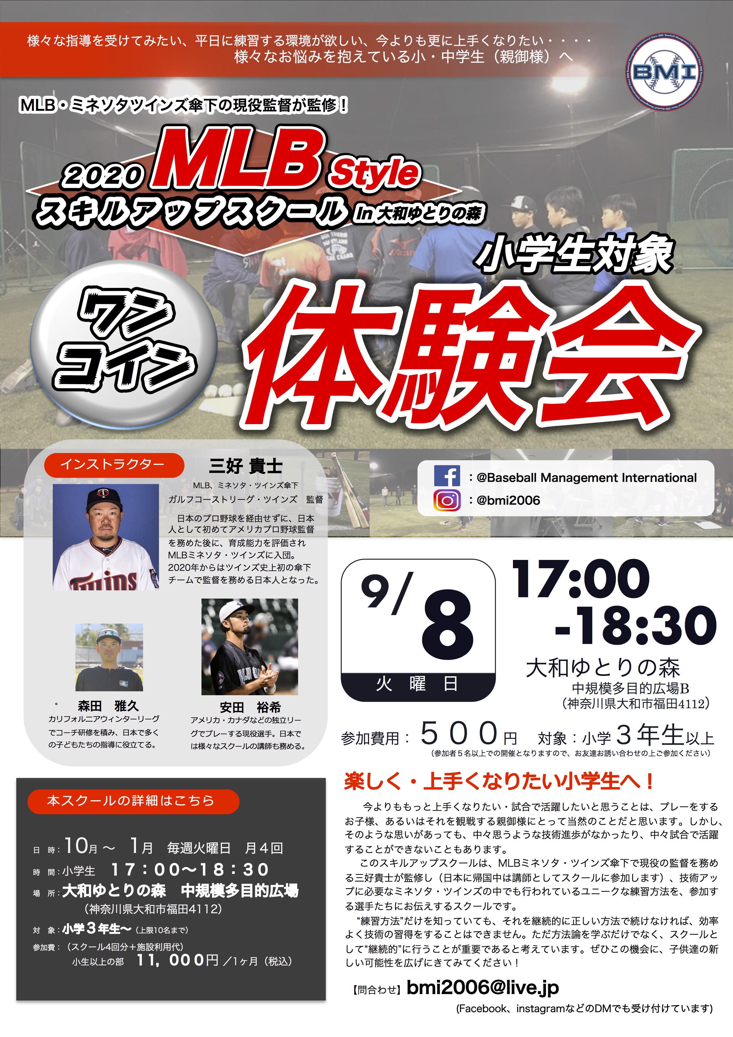 2020　BMIスキルアップ体験会