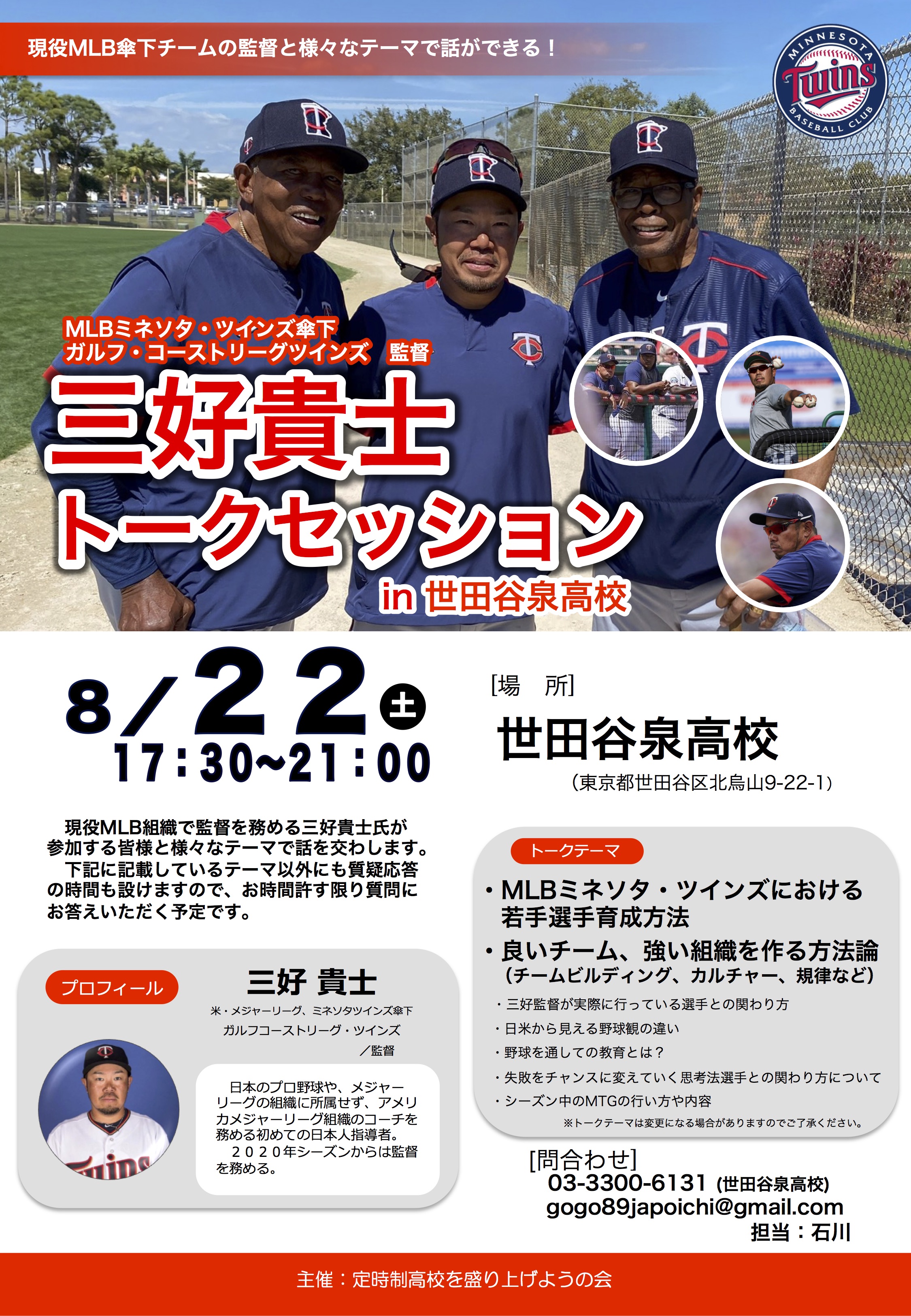 22世田谷泉講演(1)